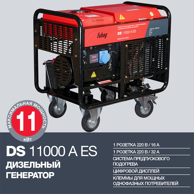 Электростанция дизельная с электростартером  и коннектором автоматики DS 11000 A ES