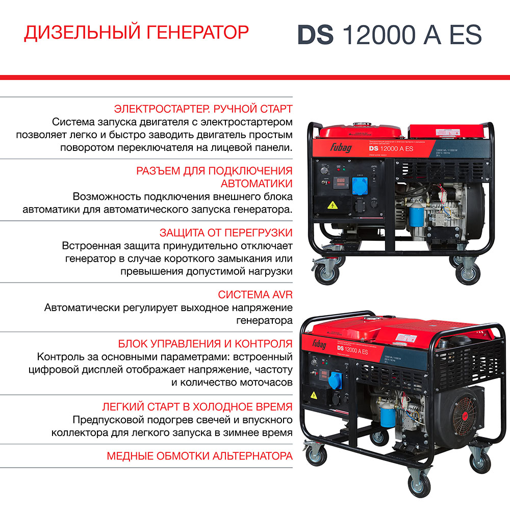 Электростанция дизельная DS 12000 A ES