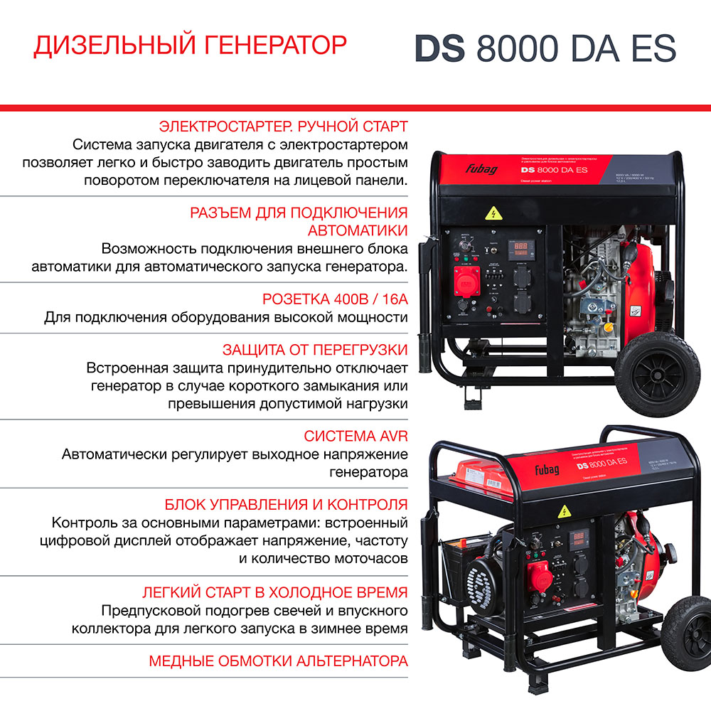 Электростанция дизельная DS 8000 DA ES